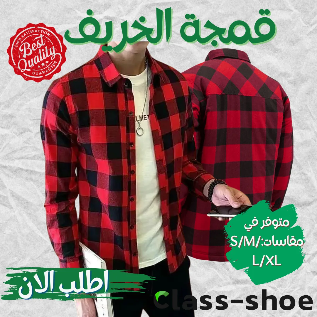 قمجة الخريف