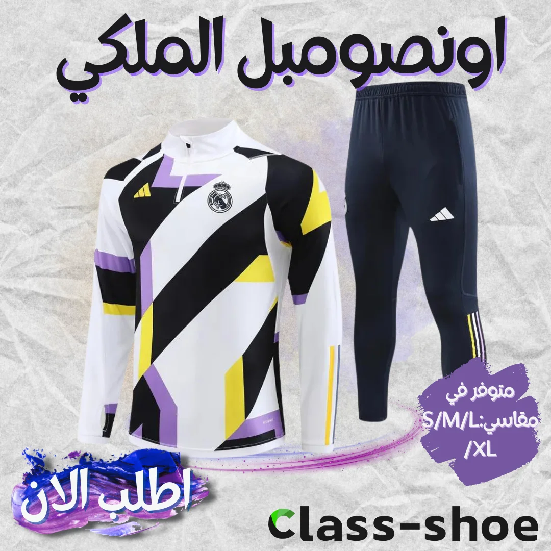 اونصومبل الملكي