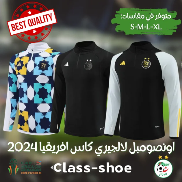 اونصومبل لالجيري كاس افريقيا 2024