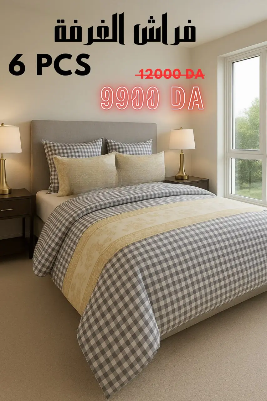طقم مفروشات السرير 6 قطع